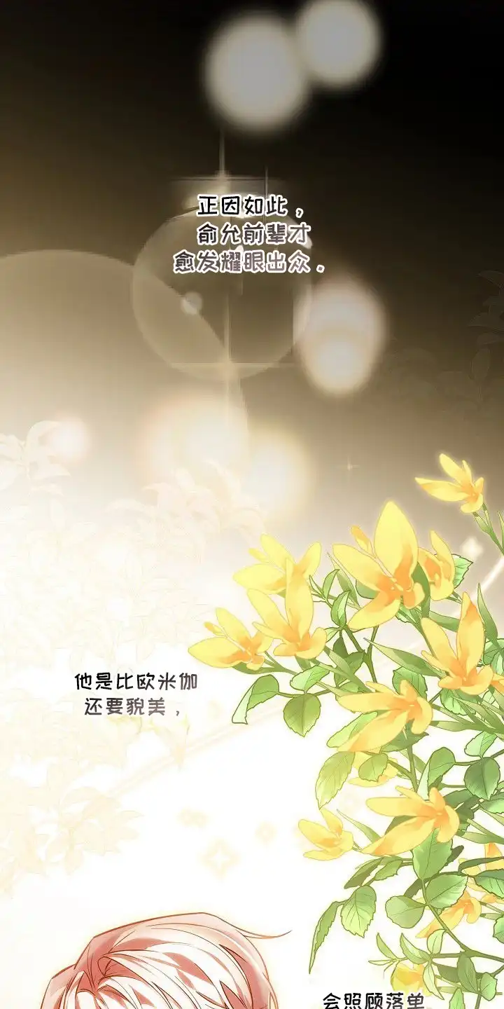 雏儿陷阱 第2章：耀眼出众 第21页