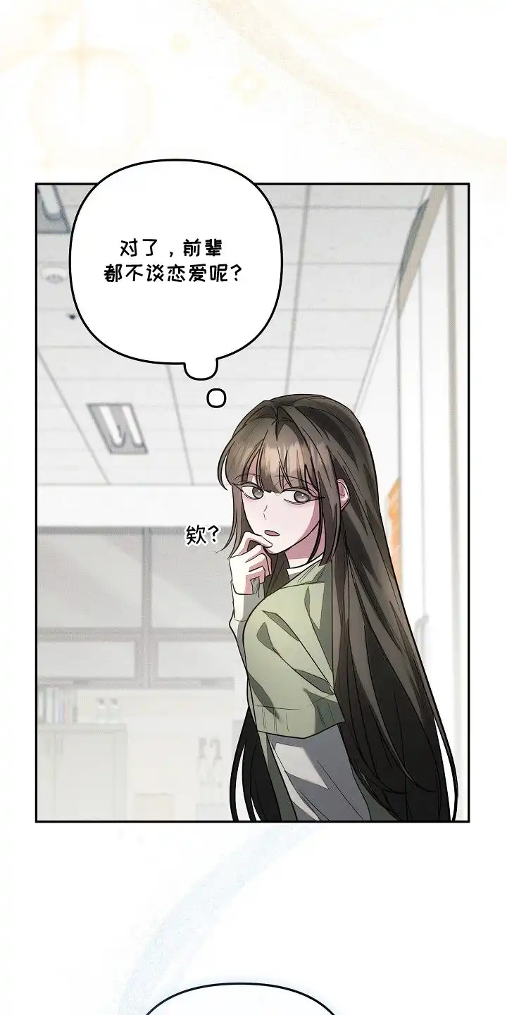 雏儿陷阱 第2章：耀眼出众 第23页