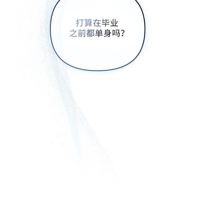 雏儿陷阱 第2章：耀眼出众 第24页