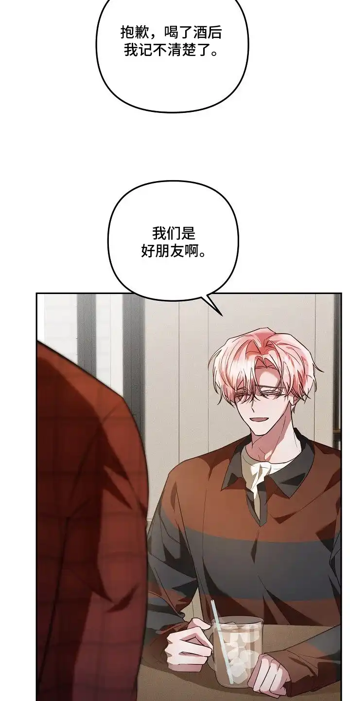 雏儿陷阱 第2章：耀眼出众 第3页
