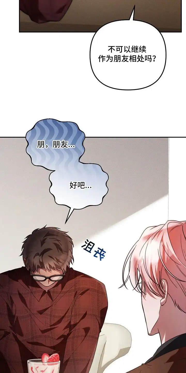 雏儿陷阱 第2章：耀眼出众 第4页
