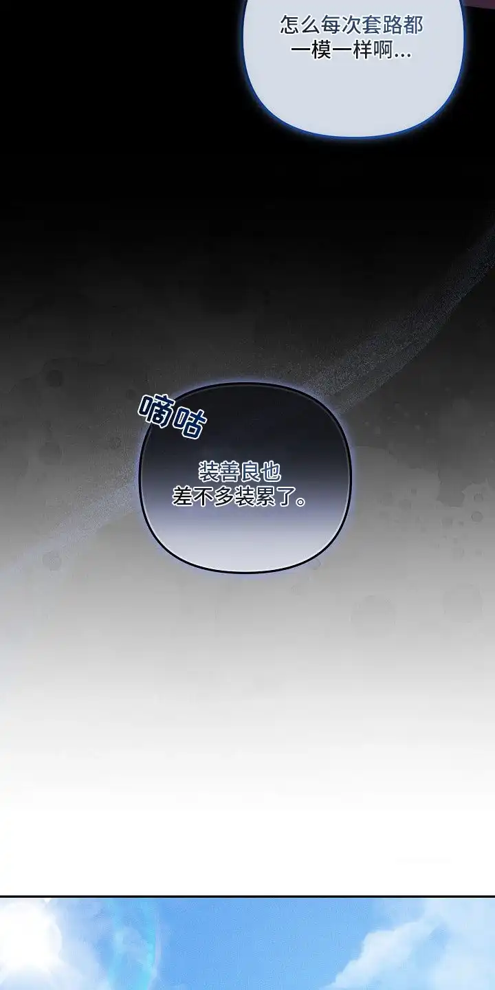 雏儿陷阱 第2章：耀眼出众 第8页