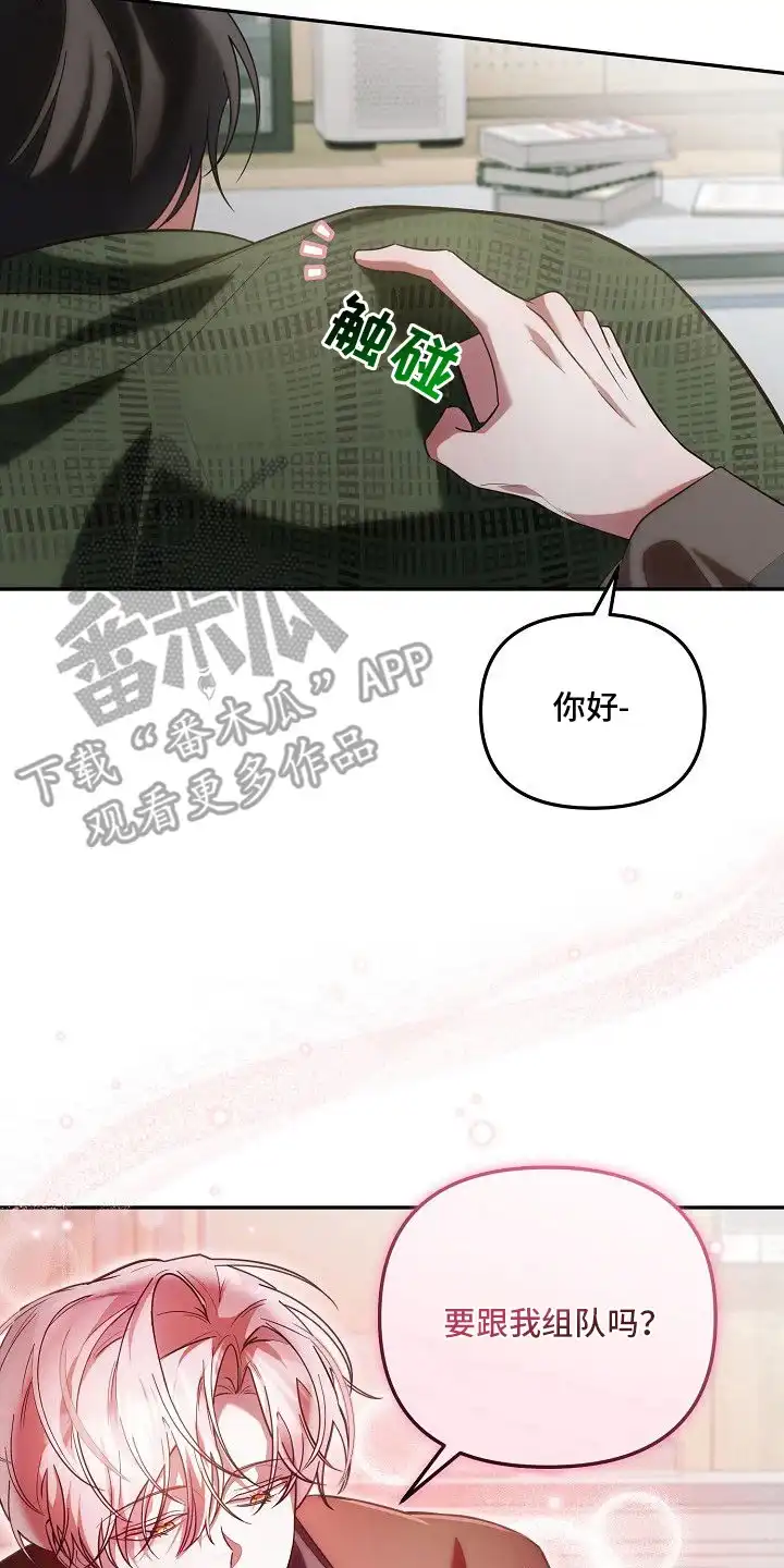 雏儿陷阱 第3章：做梦 第10页