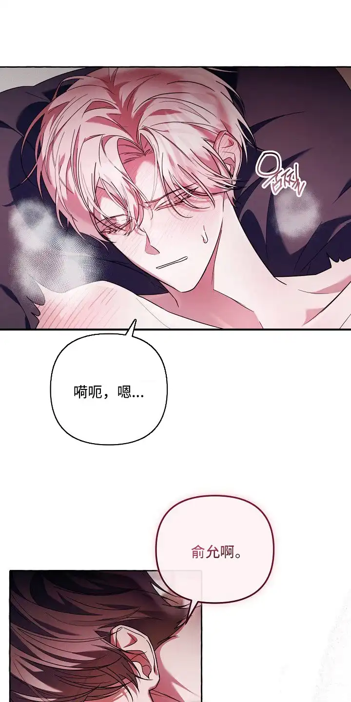 雏儿陷阱 第3章：做梦 第16页