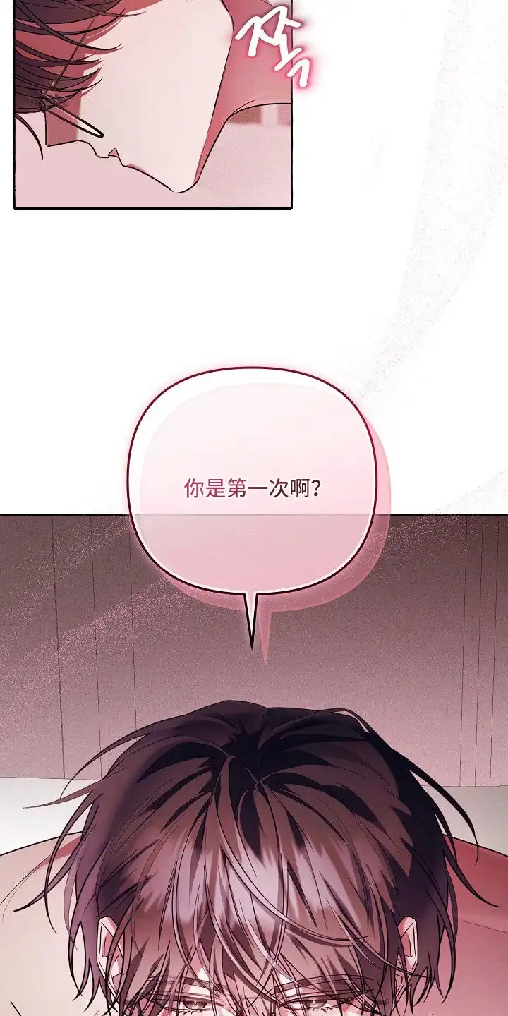 雏儿陷阱 第3章：做梦 第17页