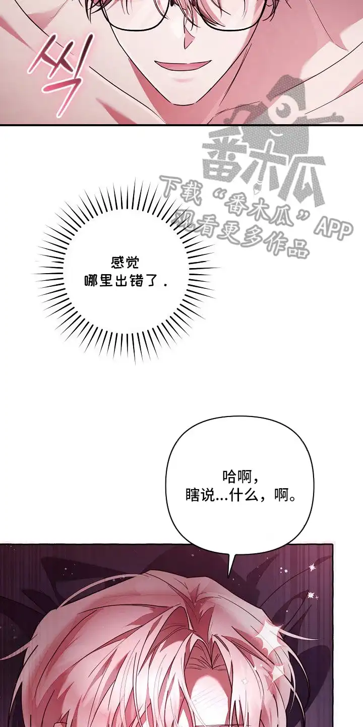 雏儿陷阱 第3章：做梦 第18页