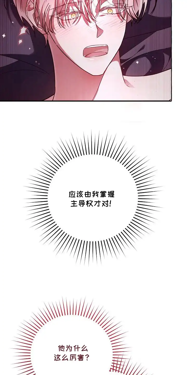 雏儿陷阱 第3章：做梦 第19页