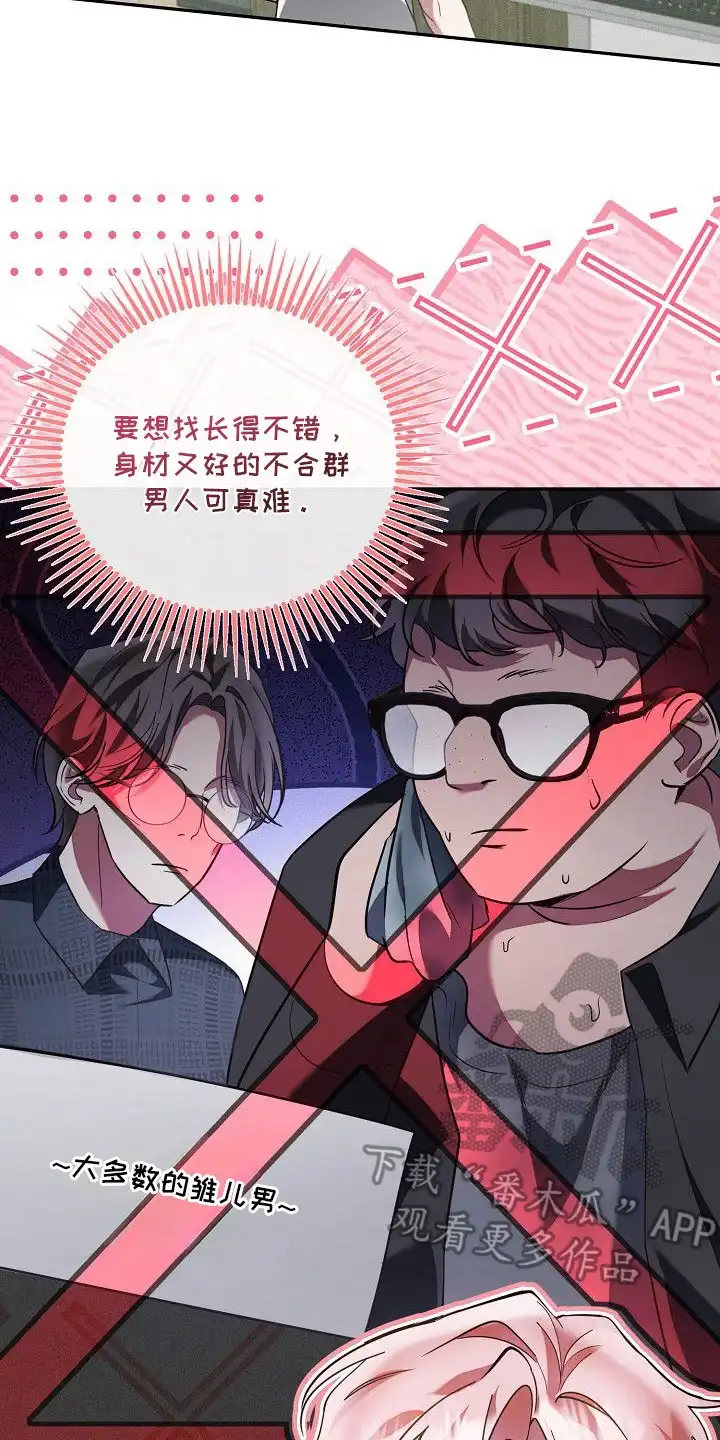雏儿陷阱 第3章：做梦 第2页