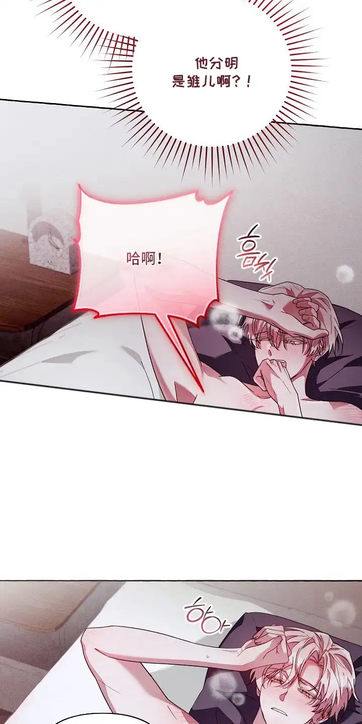 雏儿陷阱 第3章：做梦 第20页