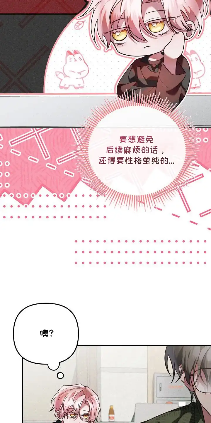 雏儿陷阱 第3章：做梦 第3页