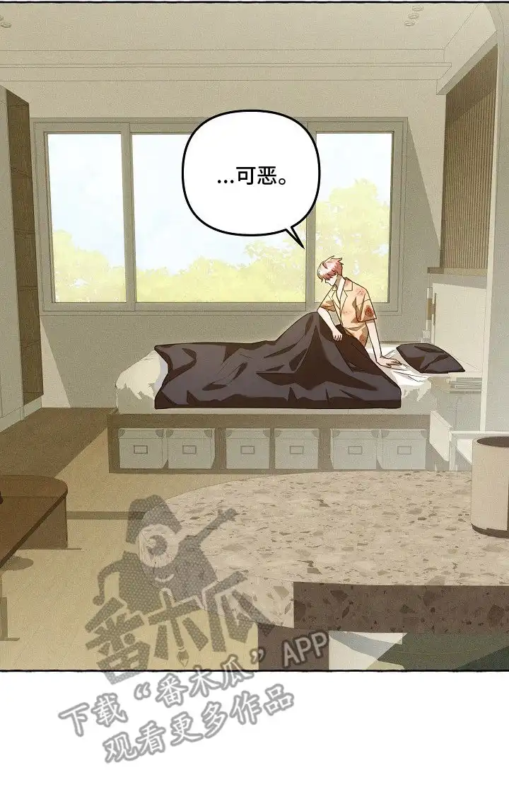 雏儿陷阱 第3章：做梦 第30页