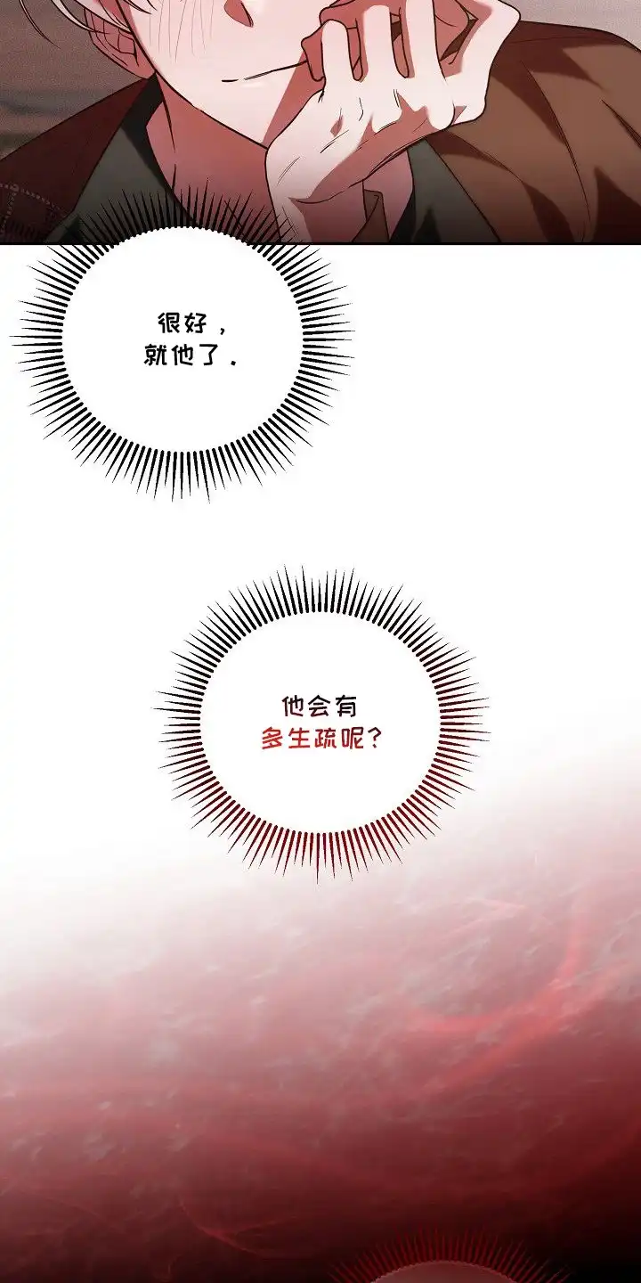 雏儿陷阱 第3章：做梦 第7页