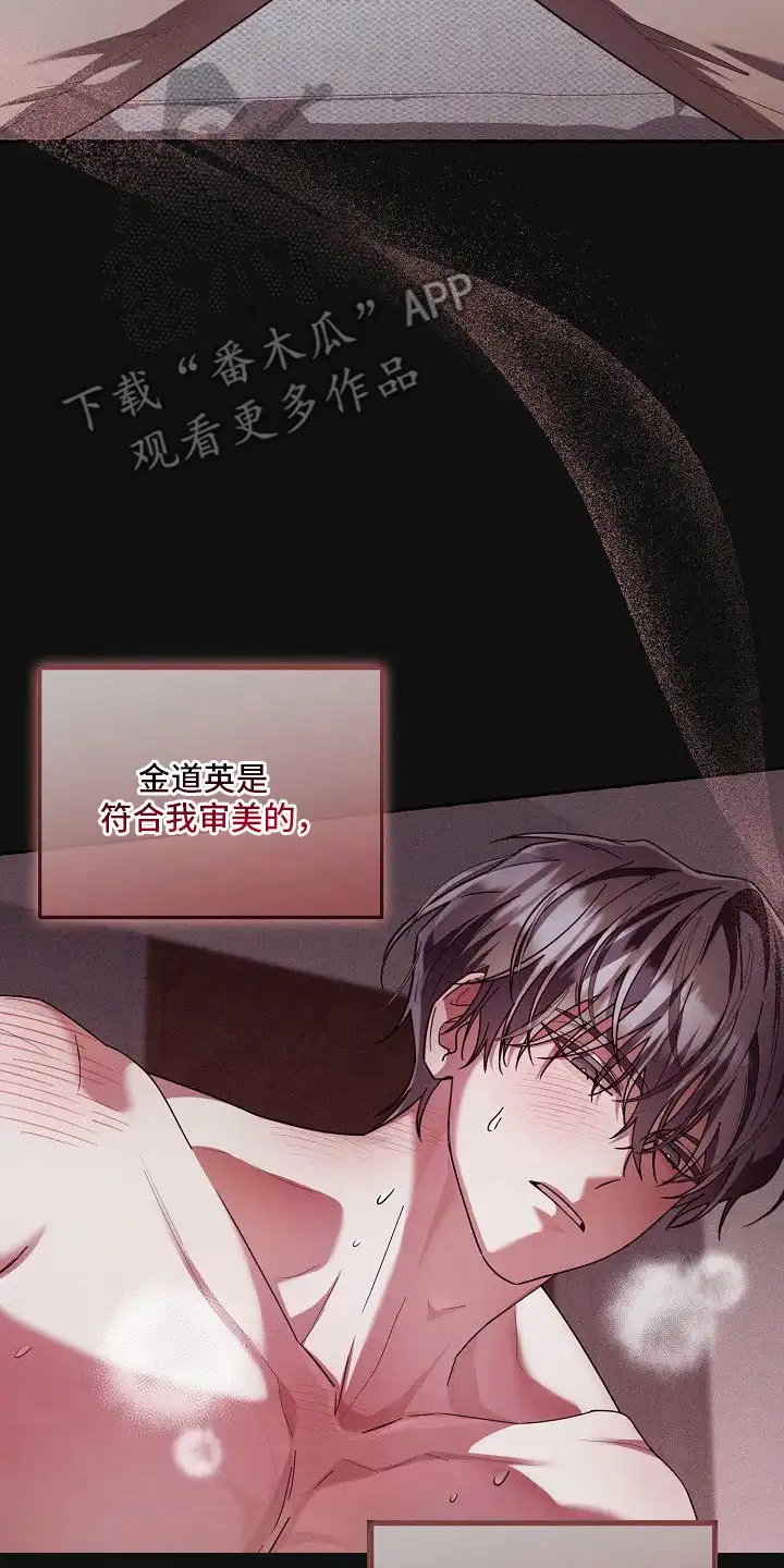 雏儿陷阱 第4章：理想型 第10页