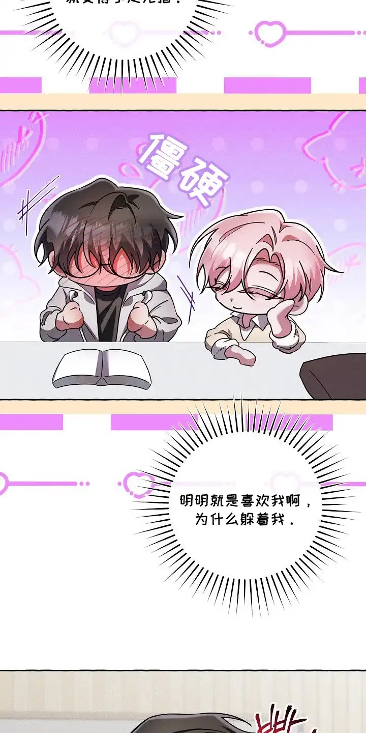 雏儿陷阱 第4章：理想型 第16页