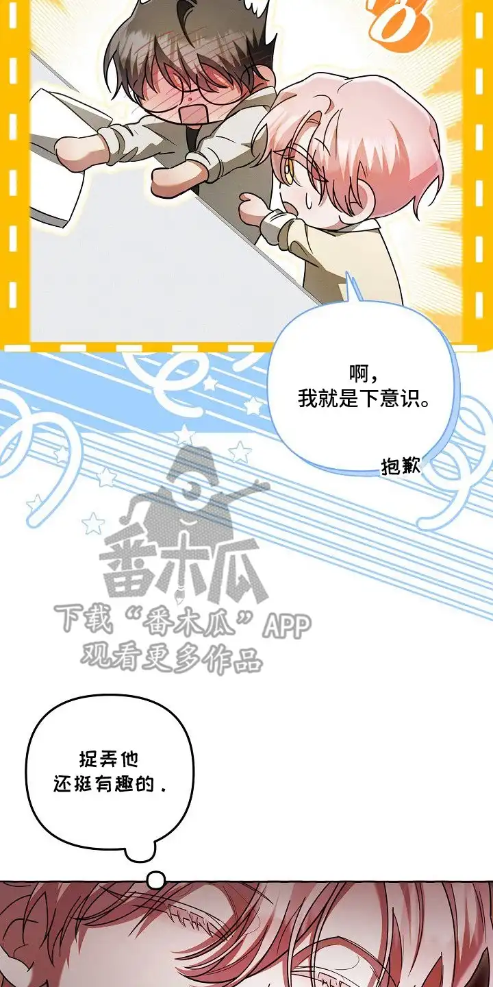 雏儿陷阱 第4章：理想型 第22页