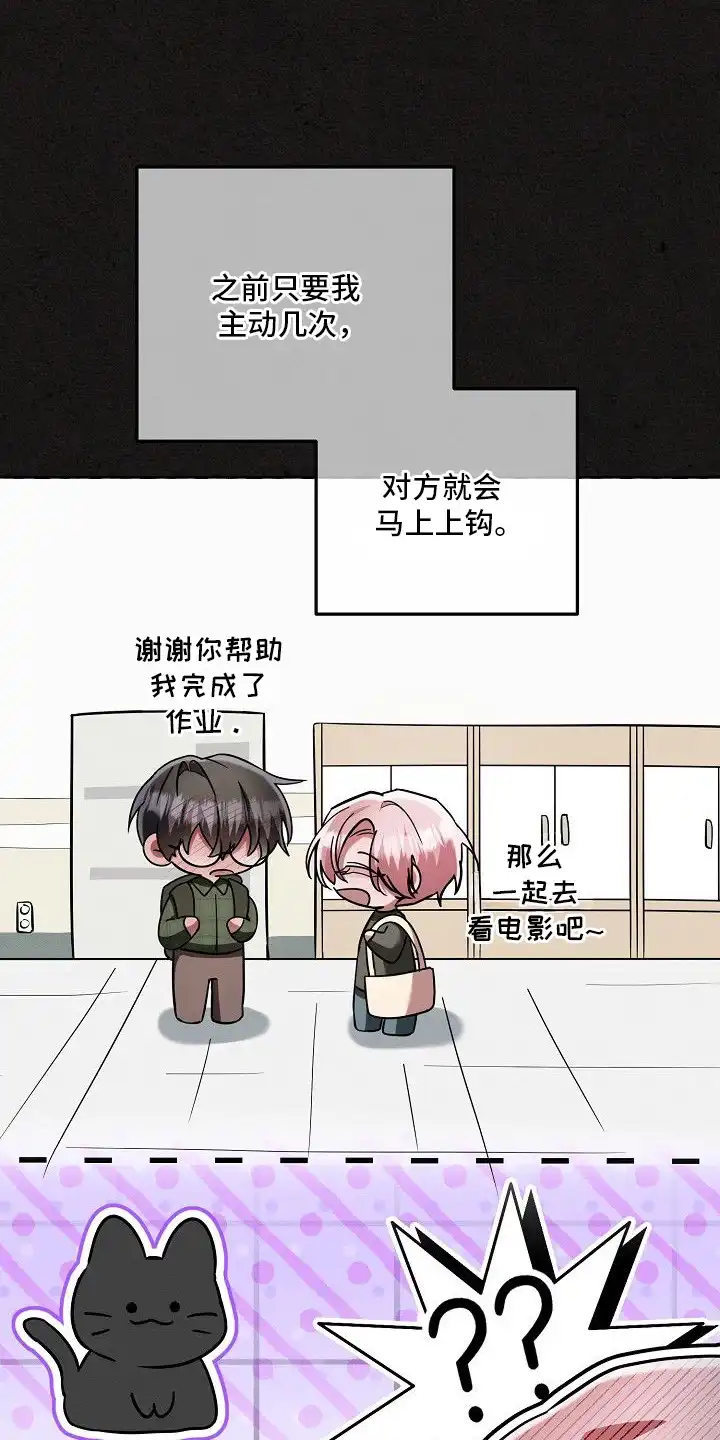 雏儿陷阱 第4章：理想型 第3页