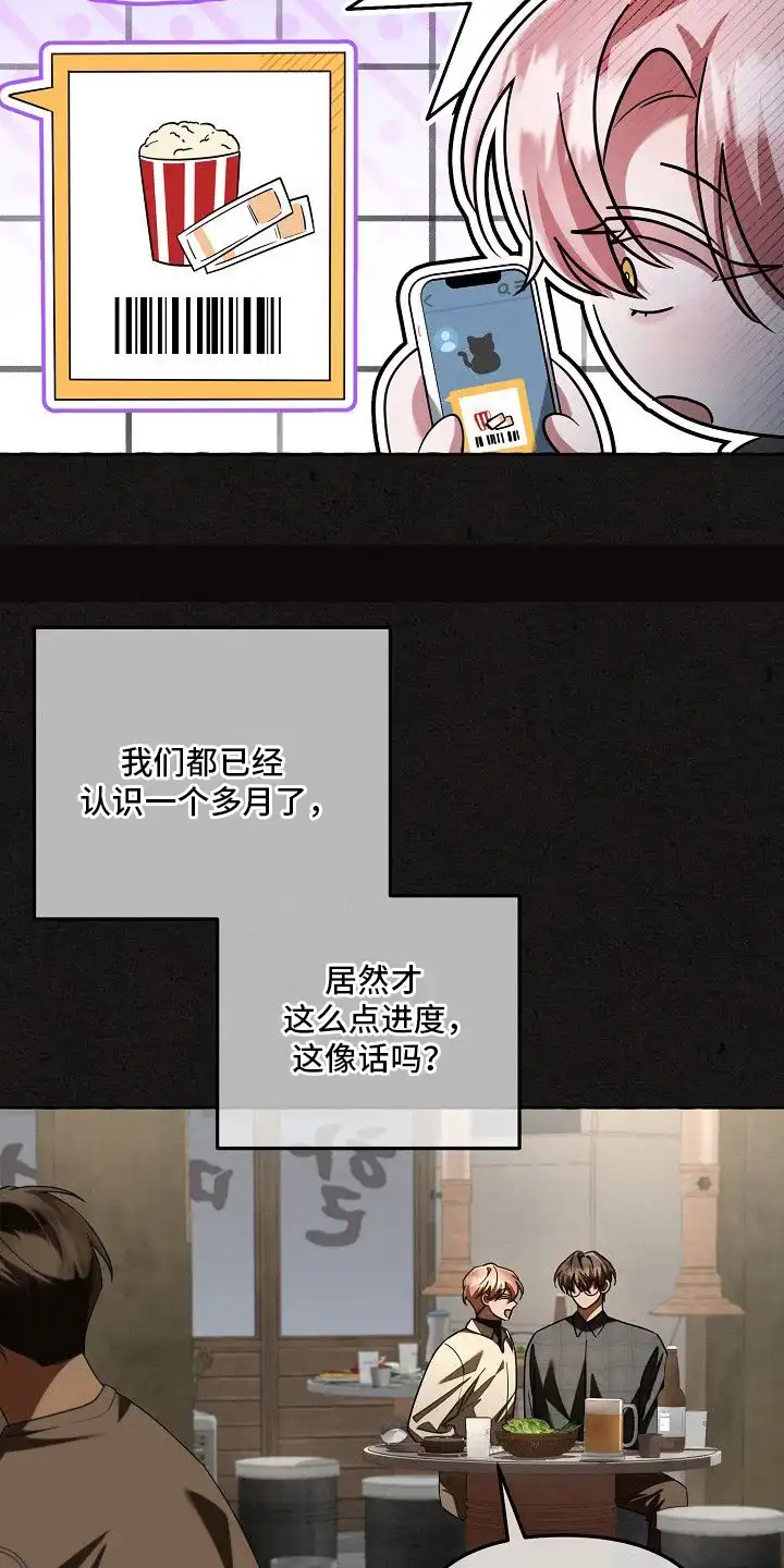 雏儿陷阱 第4章：理想型 第4页