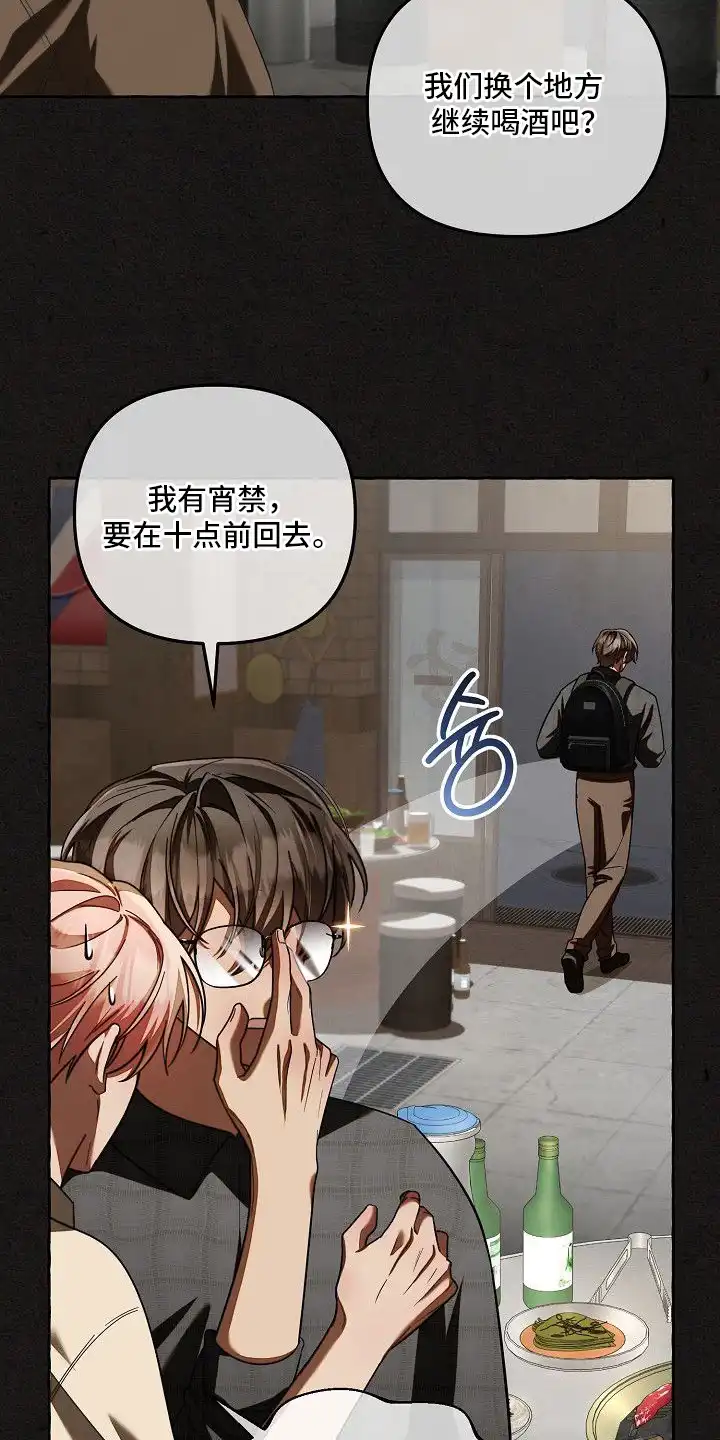 雏儿陷阱 第4章：理想型 第5页
