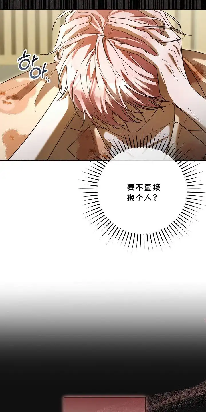 雏儿陷阱 第4章：理想型 第8页