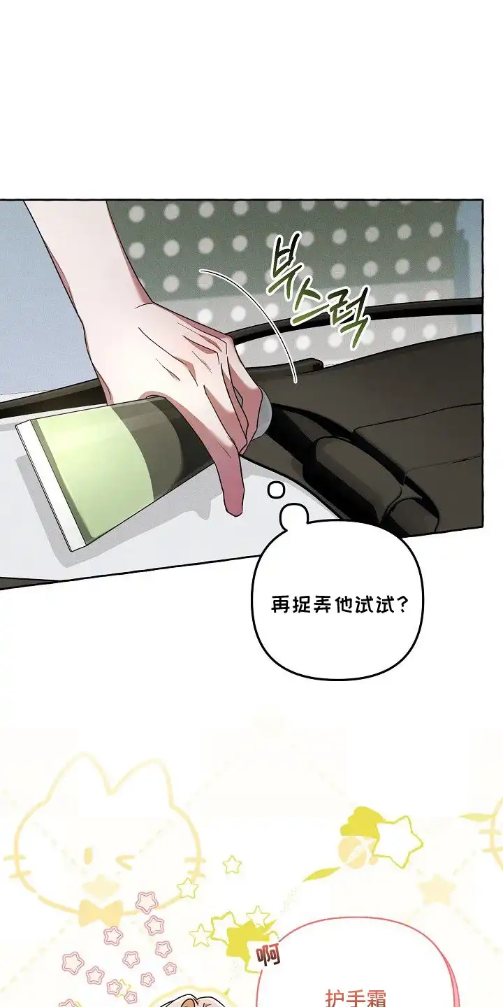 雏儿陷阱 第5章：动摇 第1页