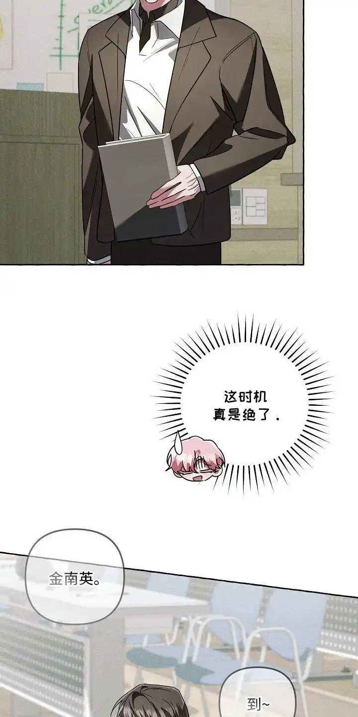 雏儿陷阱 第5章：动摇 第13页