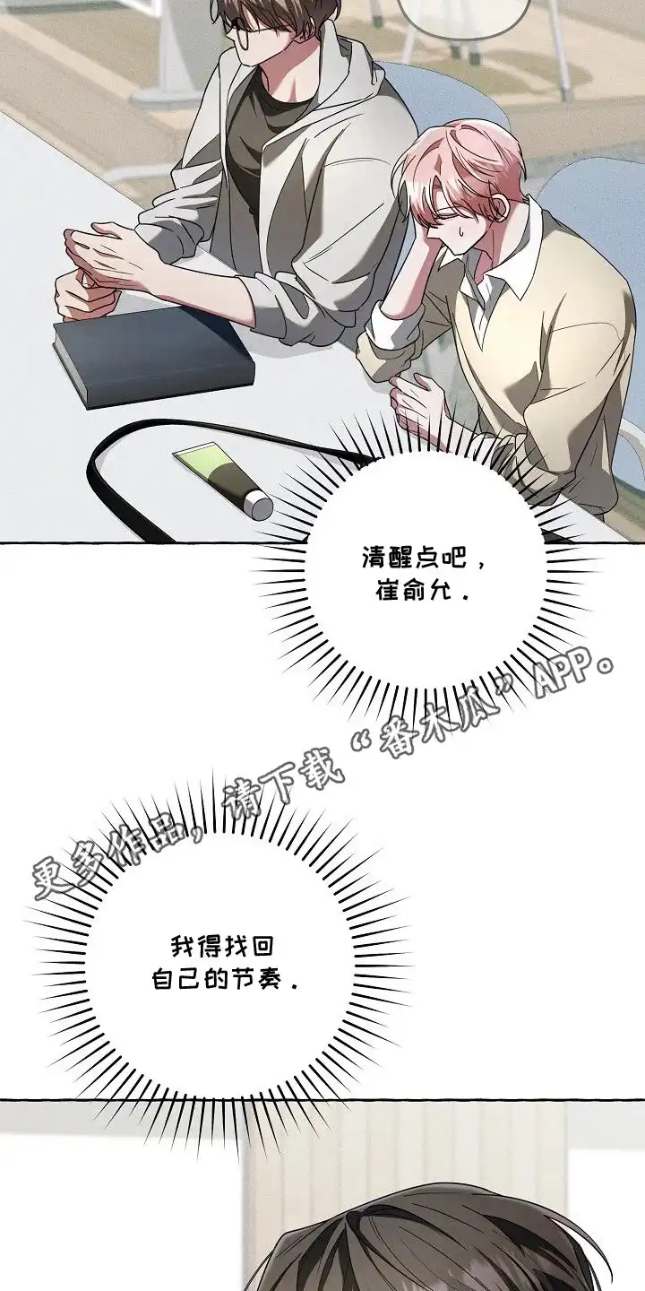 雏儿陷阱 第5章：动摇 第14页