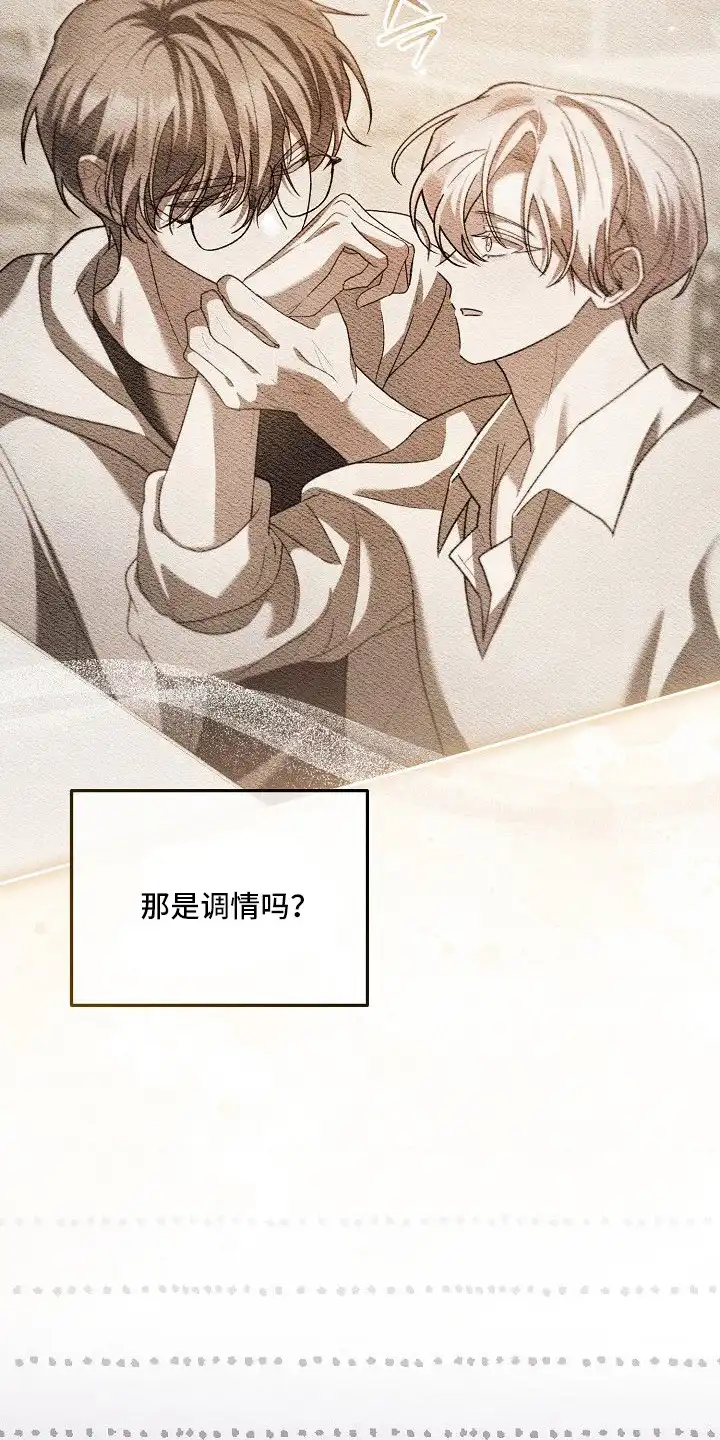 雏儿陷阱 第5章：动摇 第19页