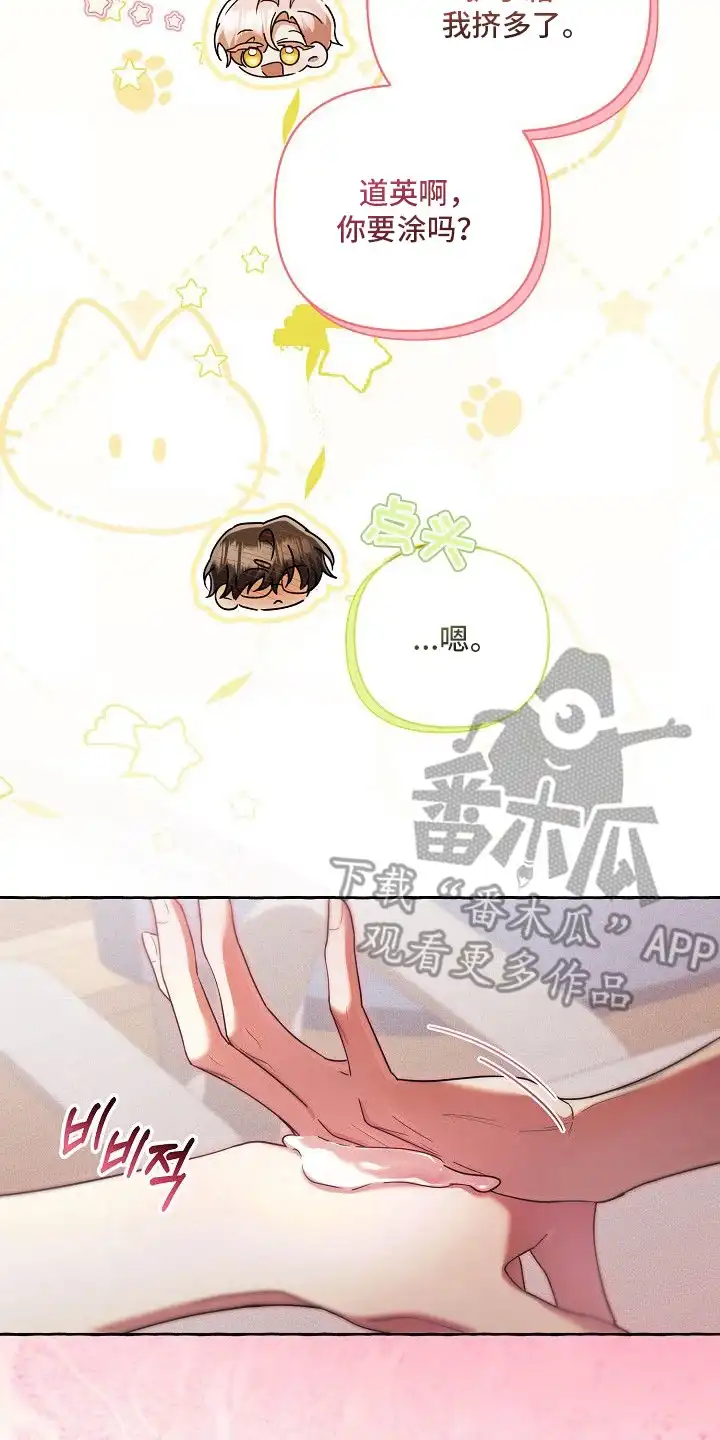 雏儿陷阱 第5章：动摇 第2页