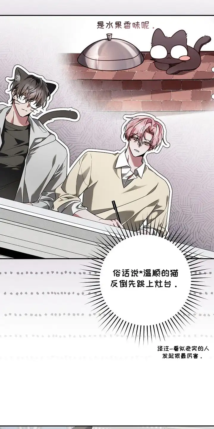 雏儿陷阱 第5章：动摇 第20页