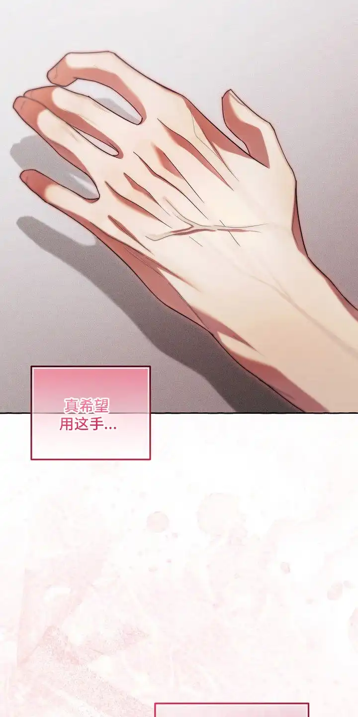 雏儿陷阱 第5章：动摇 第5页