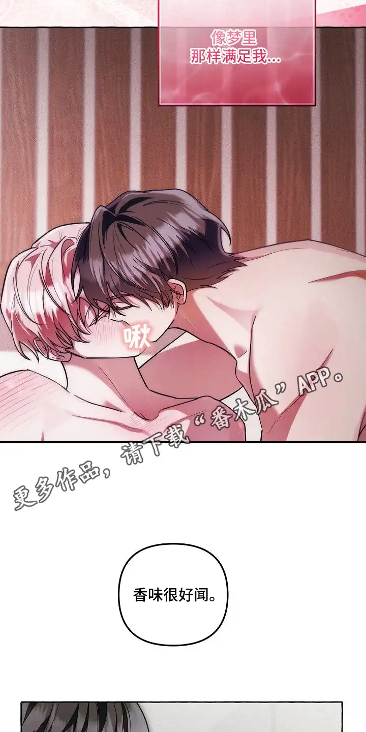 雏儿陷阱 第5章：动摇 第6页