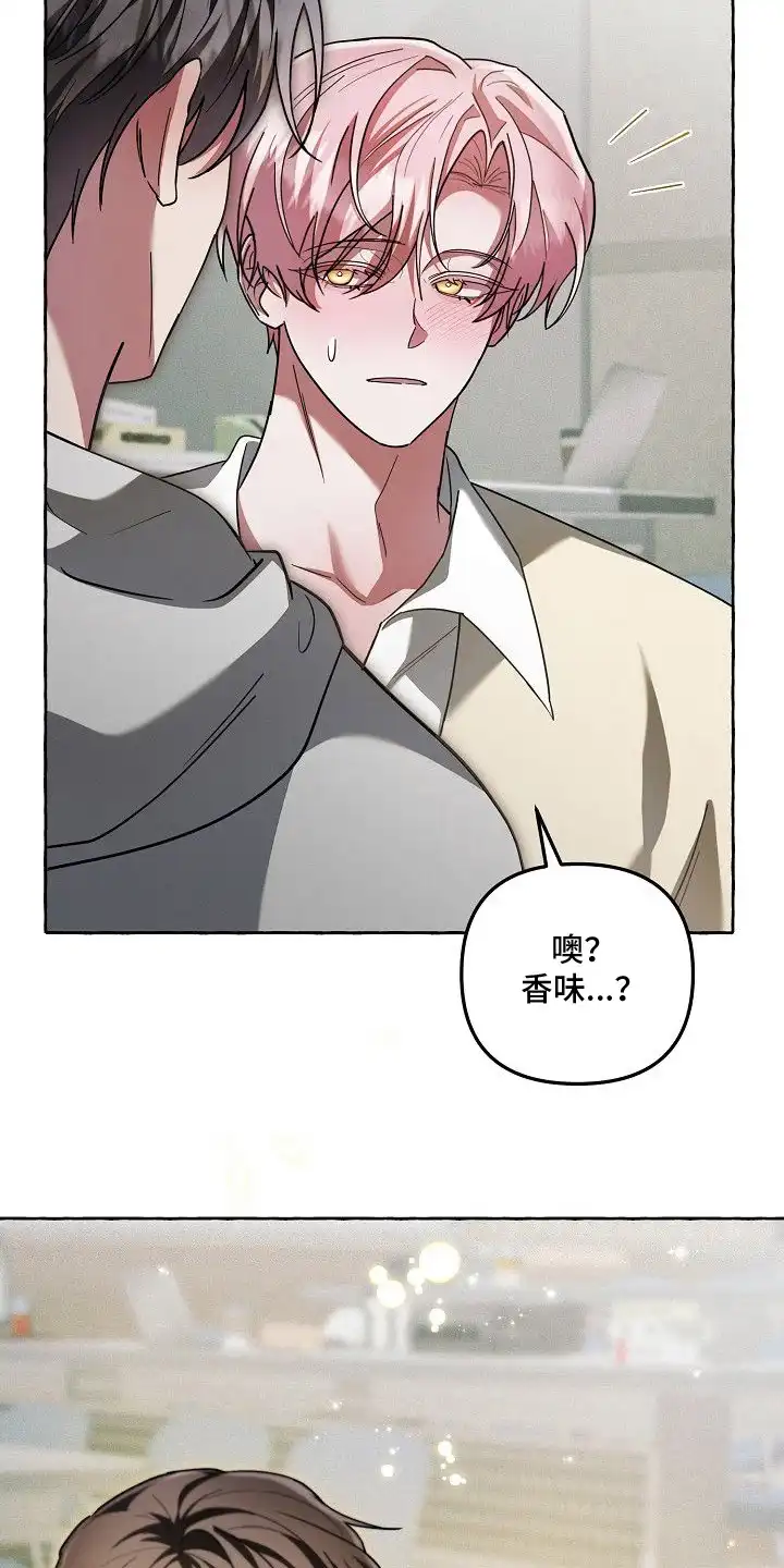 雏儿陷阱 第5章：动摇 第7页