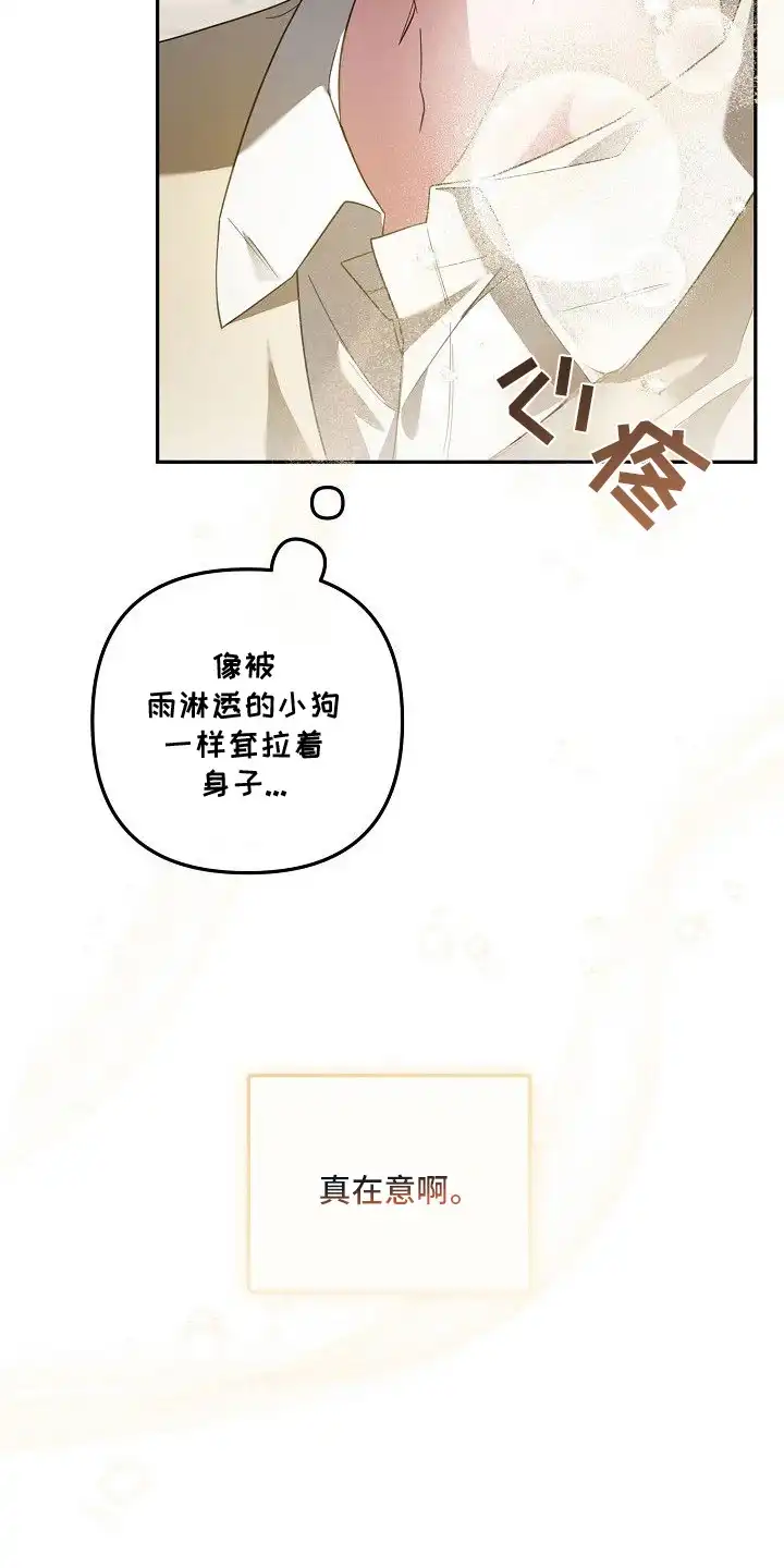 雏儿陷阱 第6章：很在意 第13页