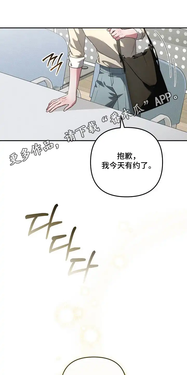 雏儿陷阱 第6章：很在意 第14页