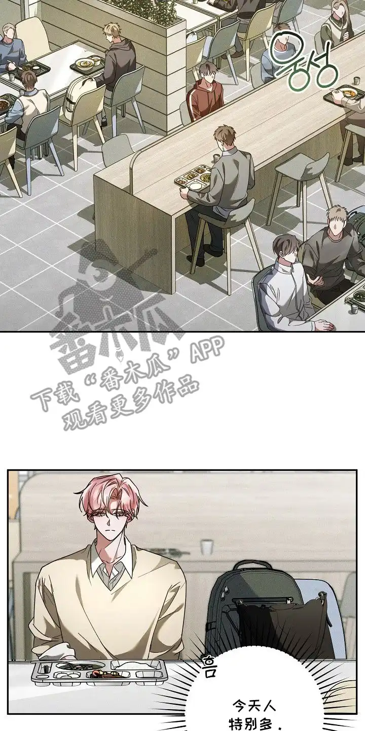 雏儿陷阱 第6章：很在意 第18页