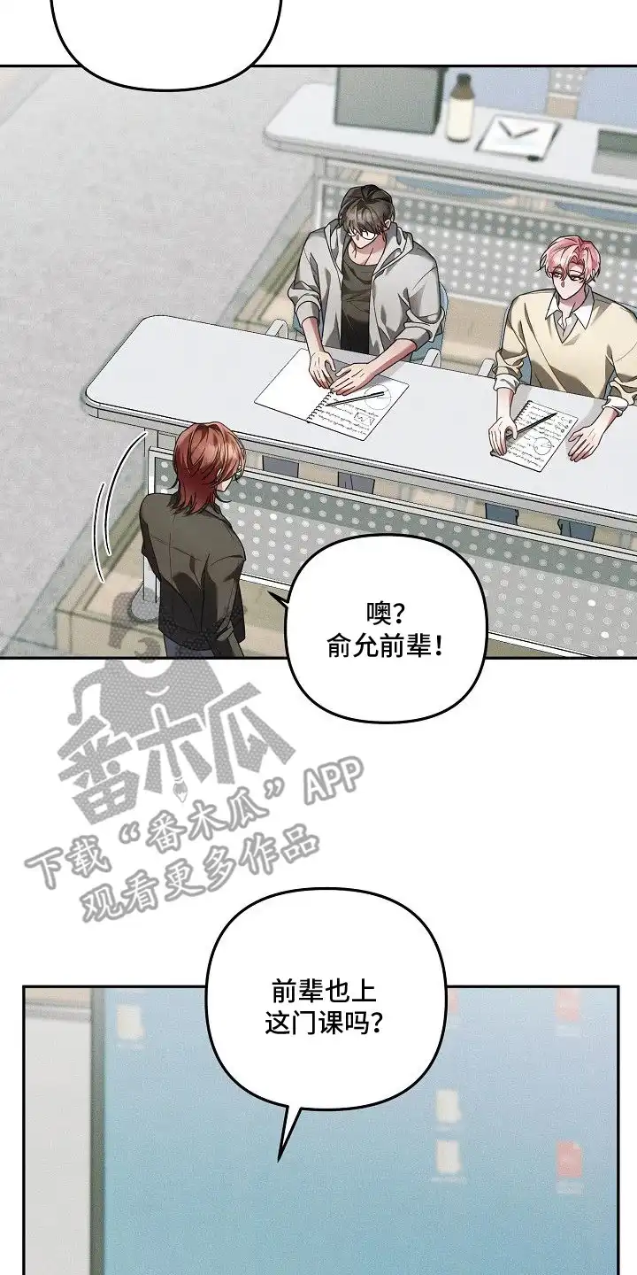 雏儿陷阱 第6章：很在意 第2页