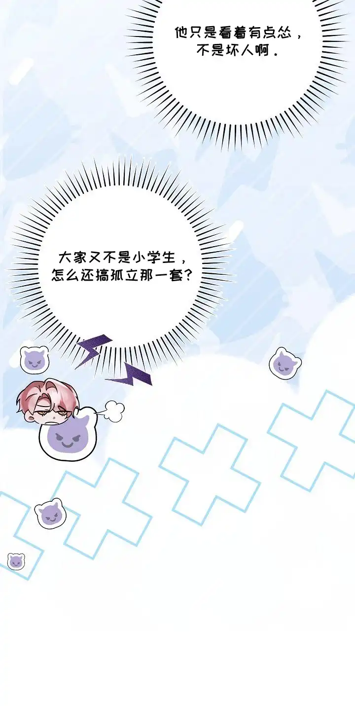 雏儿陷阱 第6章：很在意 第24页