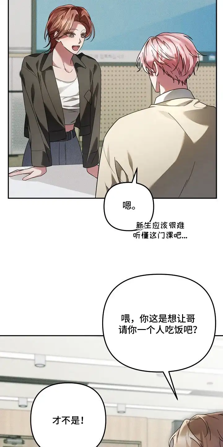 雏儿陷阱 第6章：很在意 第3页