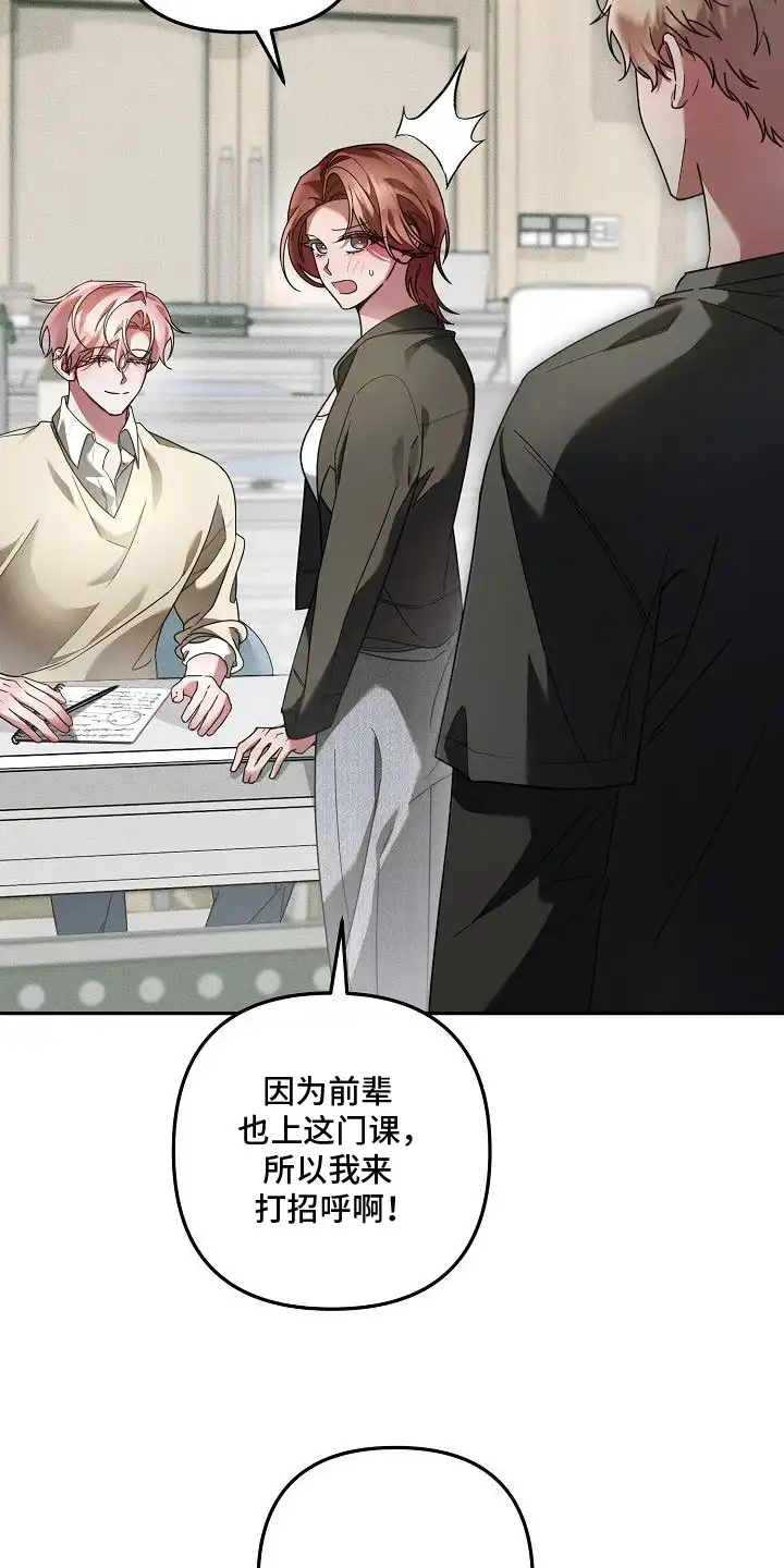雏儿陷阱 第6章：很在意 第4页