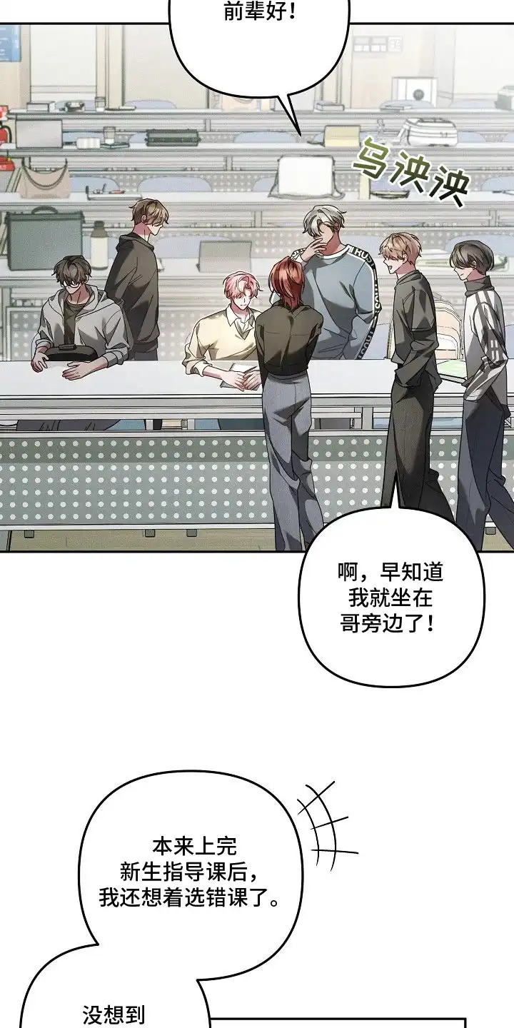 雏儿陷阱 第6章：很在意 第5页