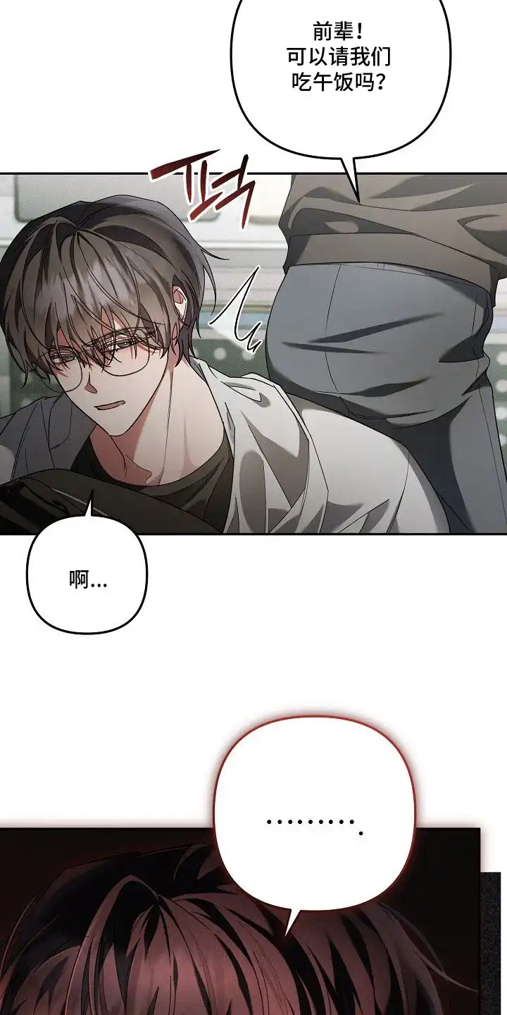 雏儿陷阱 第6章：很在意 第7页