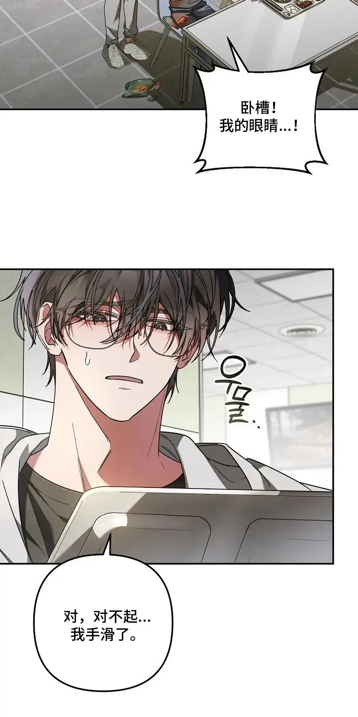雏儿陷阱 第7章：烂摊子 第12页