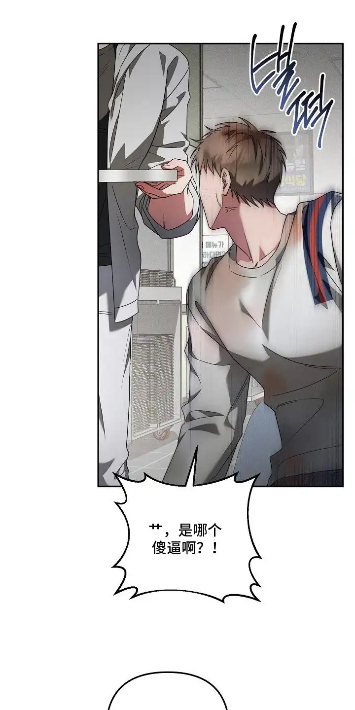 雏儿陷阱 第7章：烂摊子 第13页