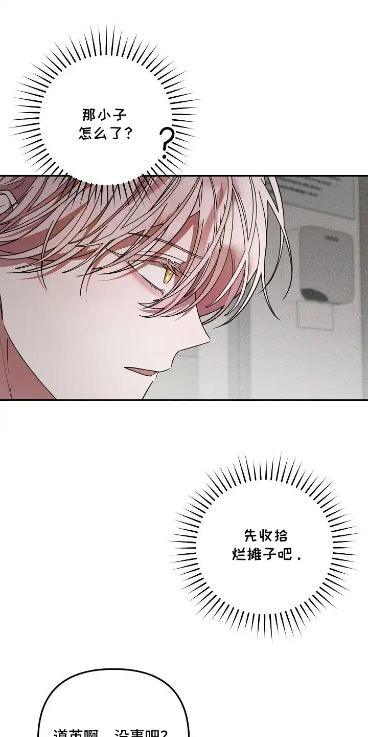 雏儿陷阱 第7章：烂摊子 第16页