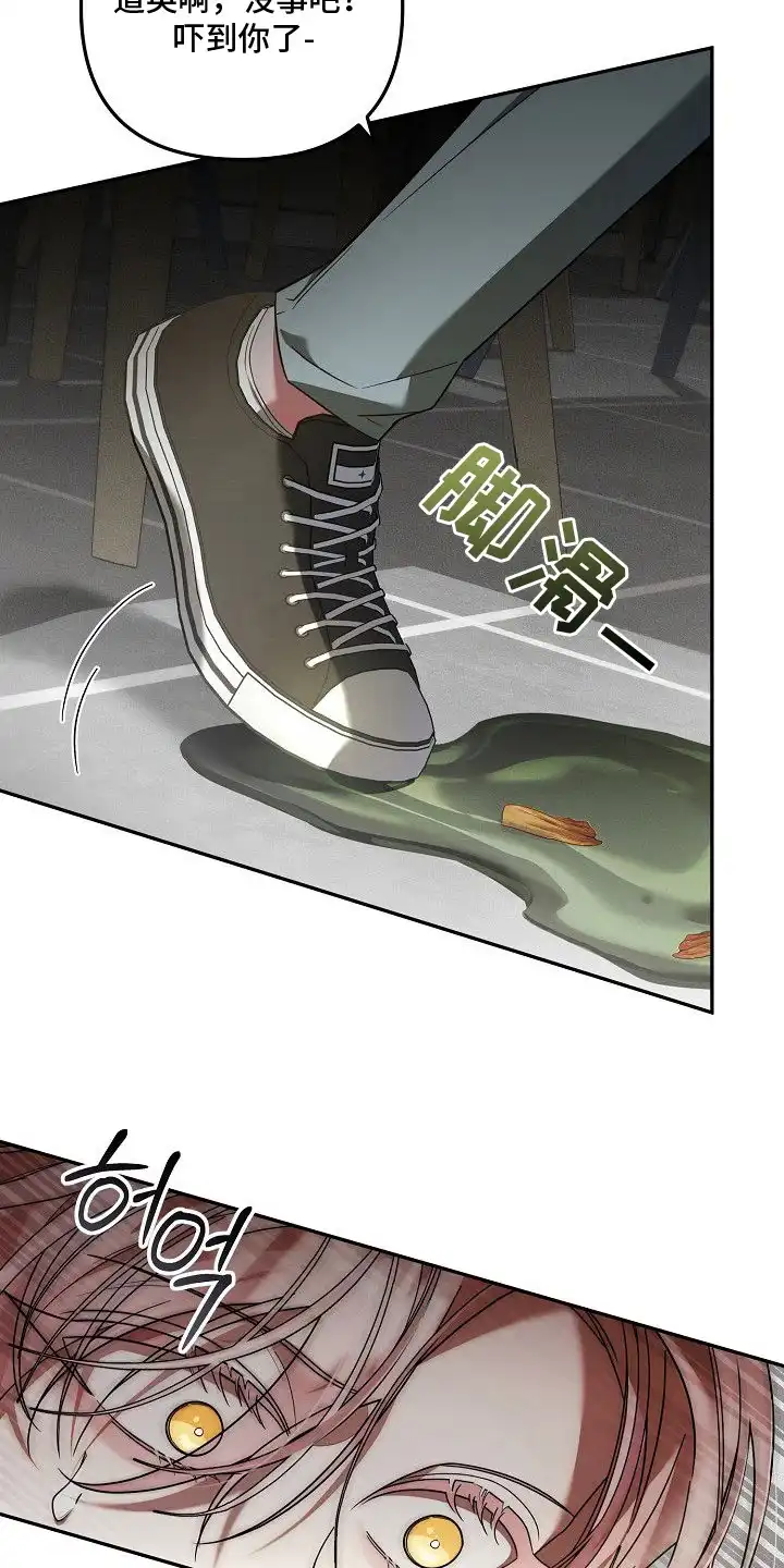雏儿陷阱 第7章：烂摊子 第17页