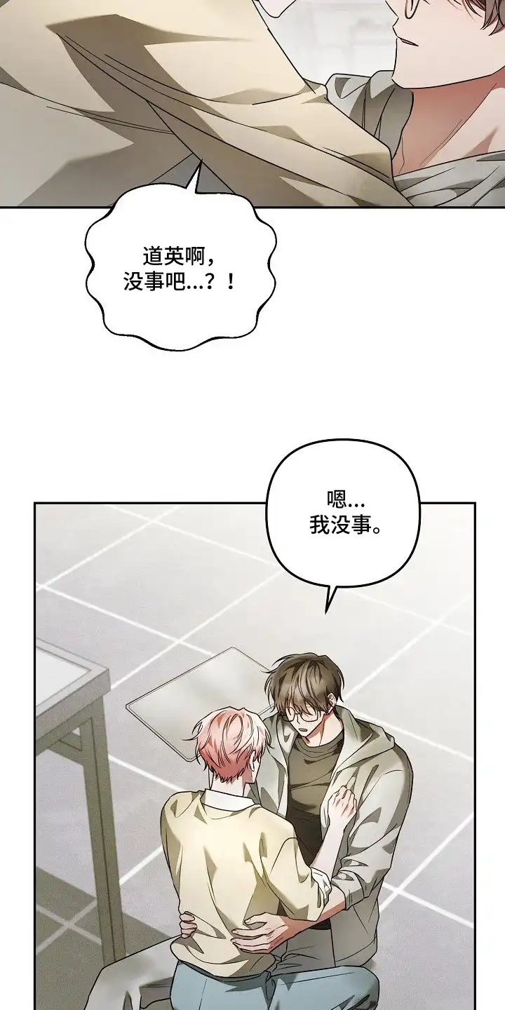 雏儿陷阱 第7章：烂摊子 第20页