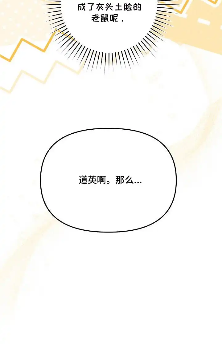 雏儿陷阱 第7章：烂摊子 第25页
