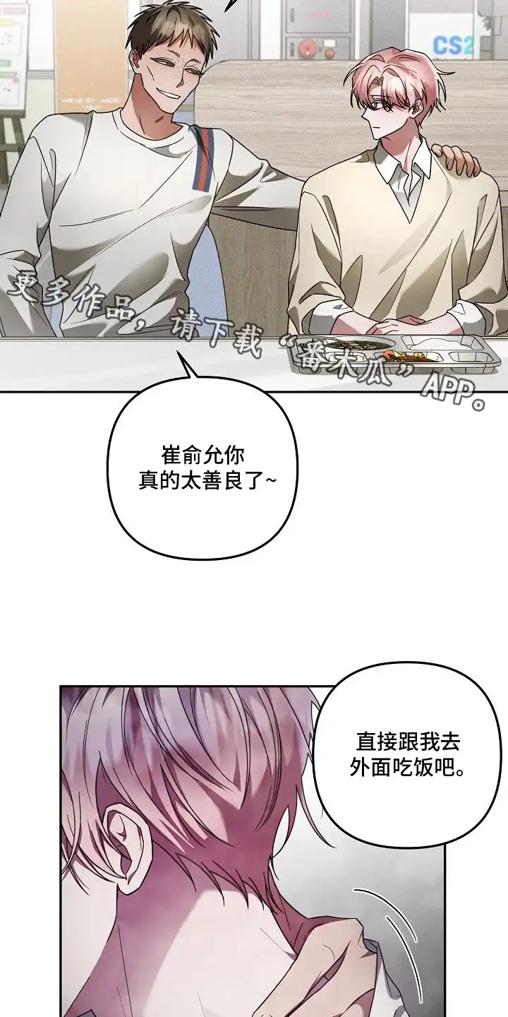 雏儿陷阱 第7章：烂摊子 第6页