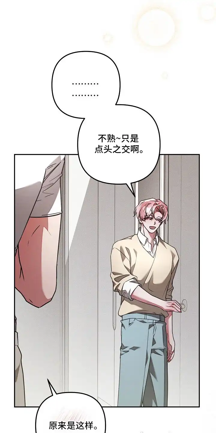 雏儿陷阱 第8章：帮忙解决 第11页