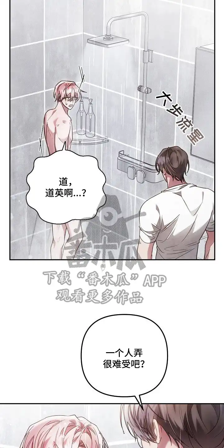 雏儿陷阱 第8章：帮忙解决 第18页